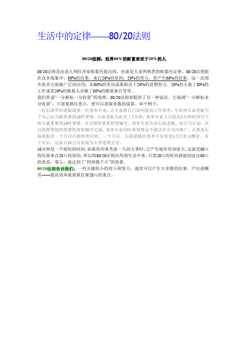 生活中的定律(二八法则、墨菲定律、羊群效应、水桶定律、破窗理论、手表定理、贝勃定律、蝴蝶效应、马太效