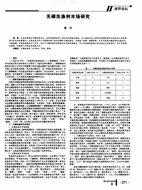 无磷洗涤剂市场研究