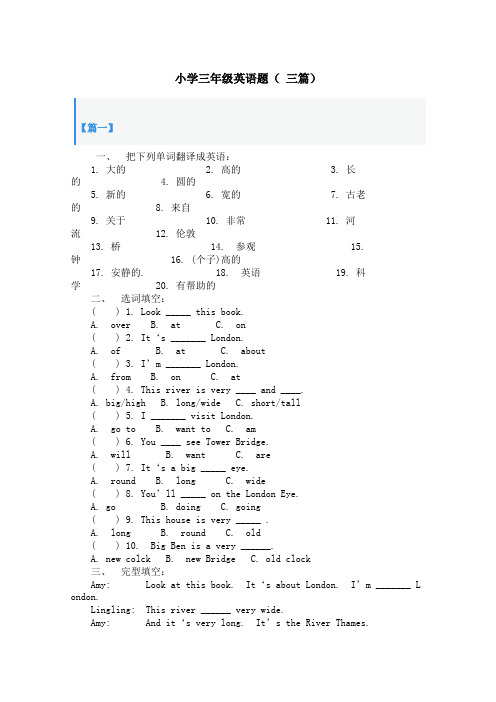 小学三年级英语试题( 三篇)