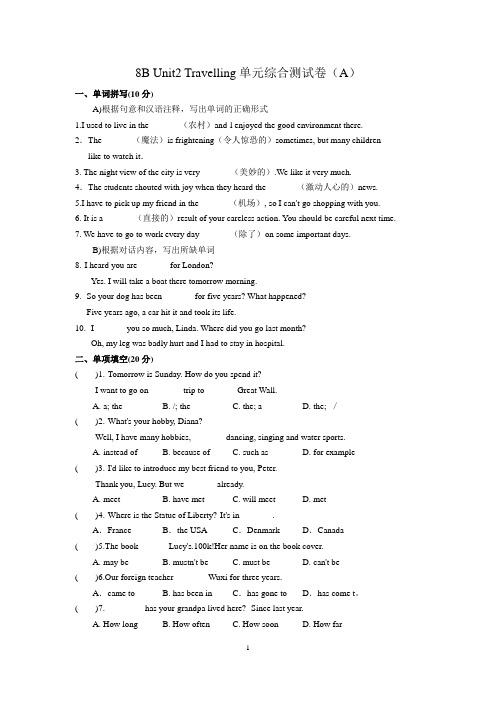 8B Unit2 Travelling单元综合测试卷(A)