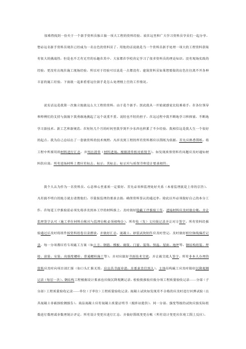 一名建筑资料员新手怎么做好一项工程资料