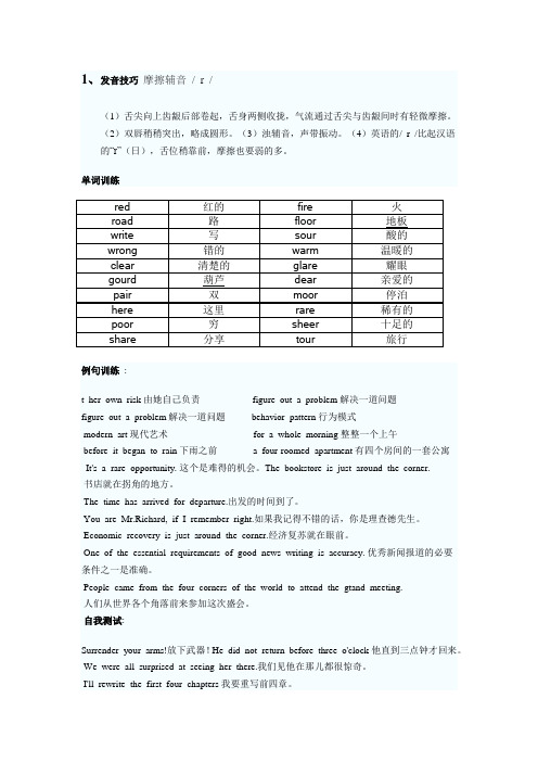 发音技巧