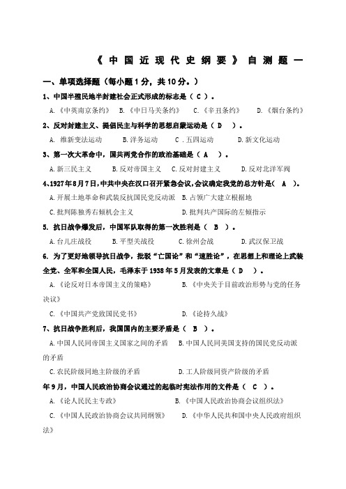 西南交通大学中国近现代史纲要期末考题库精选