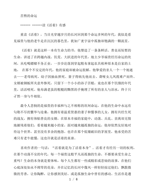 《活着》读书笔记1200字