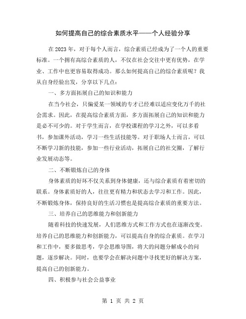 如何提高自己的综合素质水平——个人经验分享