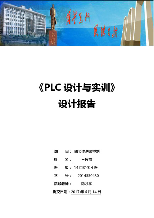 PLC四节传送带设计