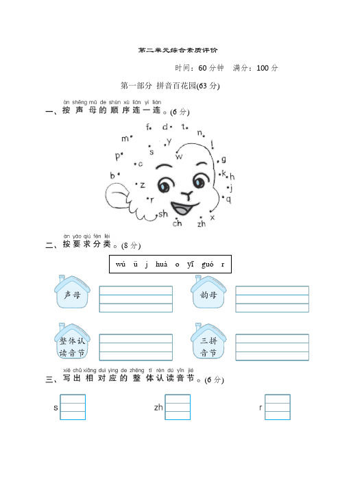 最新部编人教版小学二年级语文上册第二单元综合素质评价