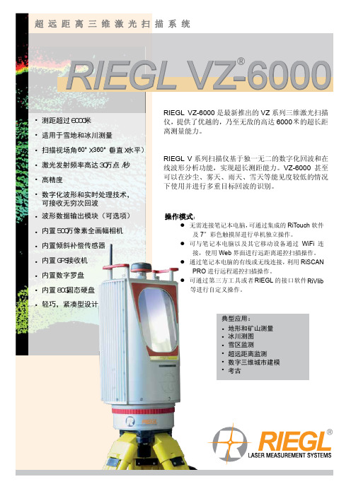 Riegl VZ-6000中文介绍