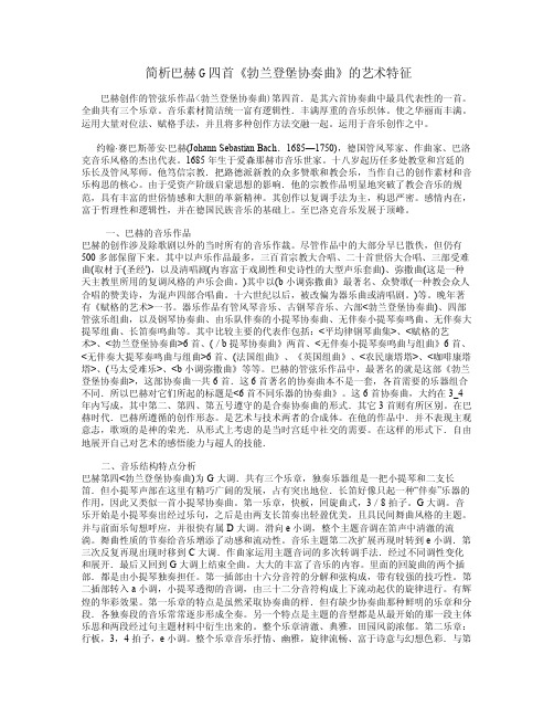 音乐赏析巴赫