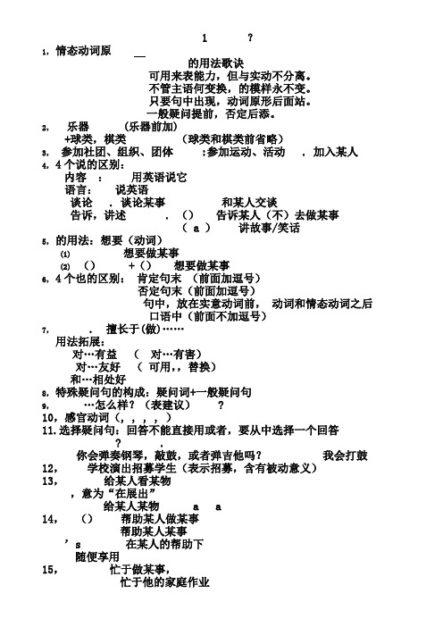 2018年最新人教版七年级下册英语各单元知识点复习