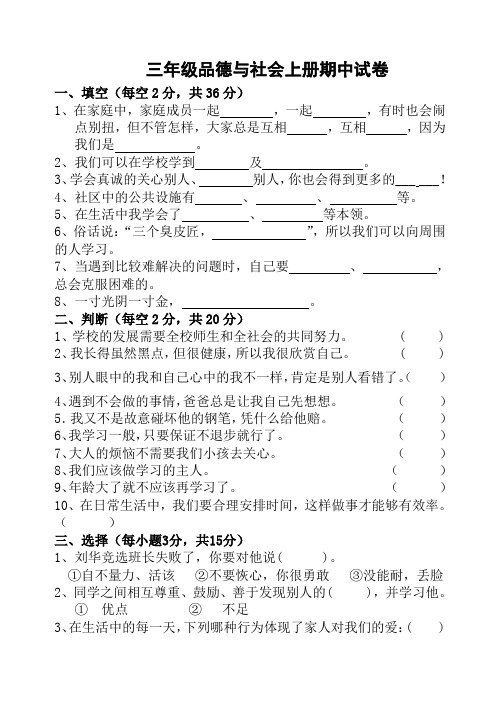 三年级品德与社会上册期中试题