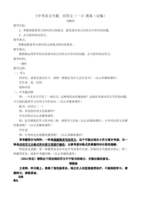 中考语文专题  应用文教案