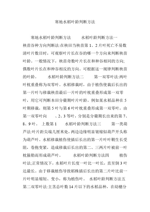 寒地水稻叶龄判断方法