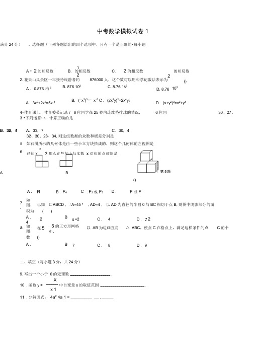 2012广东佛山中考数学模拟卷(含答案)