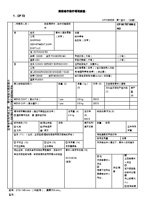 国际邮件附件填写规则