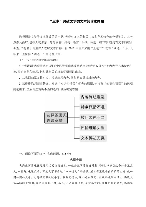  “三步”突破文学类文本阅读选择题-备战2023年高考语文现代文阅读考点精讲速练(全国通用)解析版