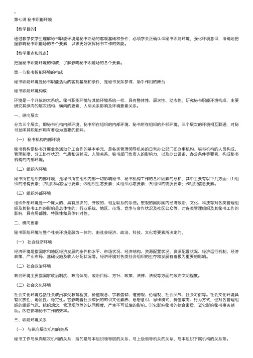 秘书理论与实务授课教案（上编）：第七讲