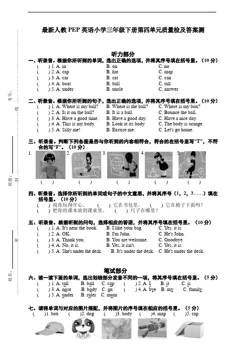 人教PEP版小学三年级下册英语第四单元质量监测试卷(含听力材料和答案)