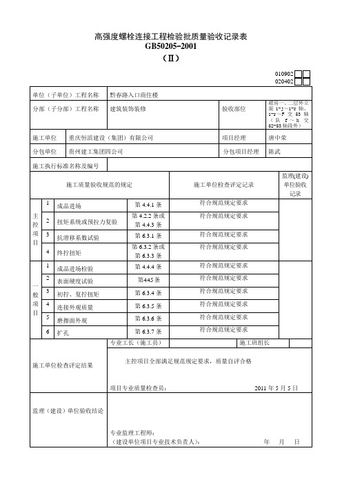 螺栓检验批