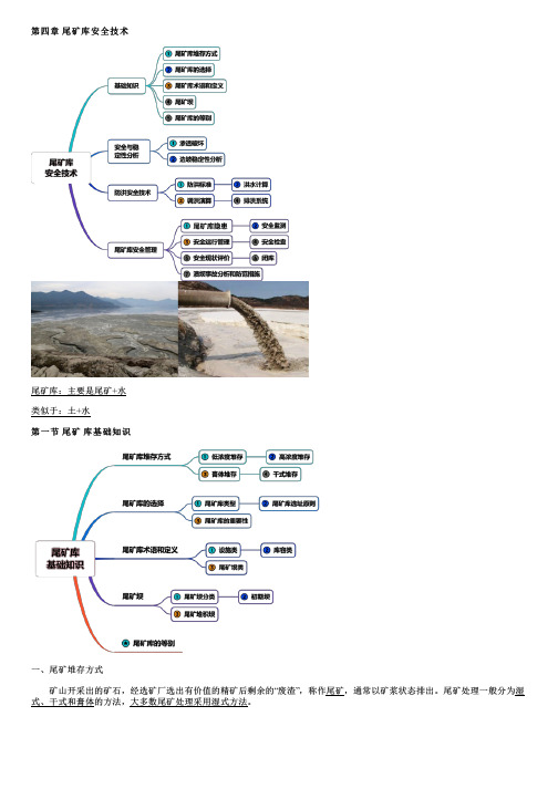 尾矿库基础知识(一)