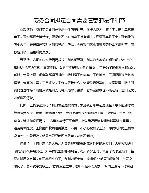 劳务合同拟定合同需要注意的法律细节