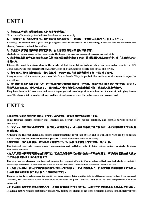 新世纪研究生公共英语教材阅读A课后翻译