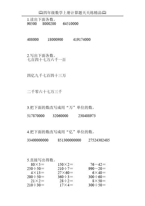 四年级数学上册计算题天天练精品99