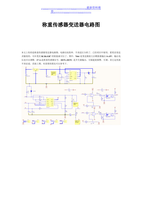 称重传感器变送器电路图