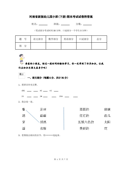 河南省新版幼儿园小班(下册)期末考试试卷附答案