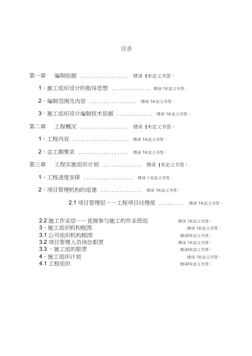 智能化弱电集成施工组织设计方案样本