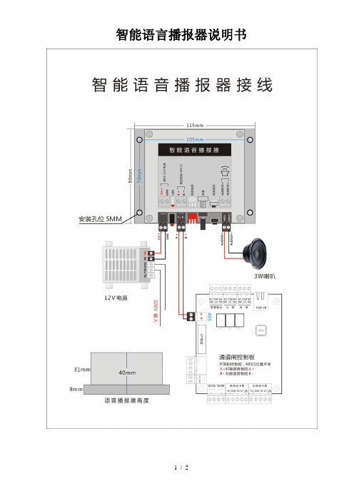 智能语言播报器说明书