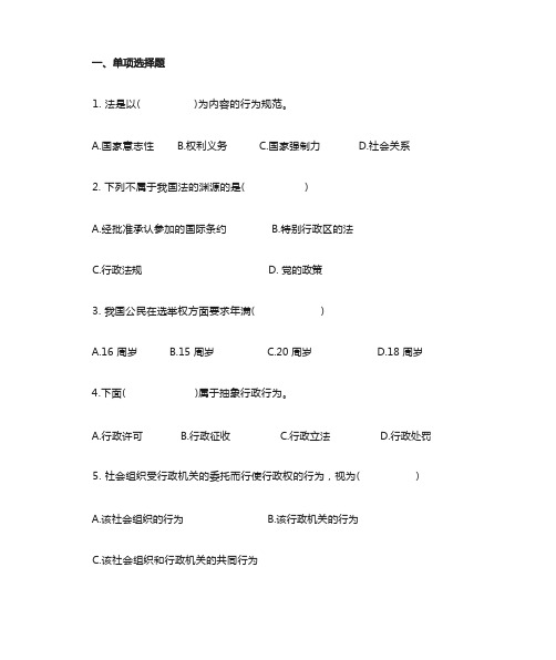 实用法律基础例题1(含答案)