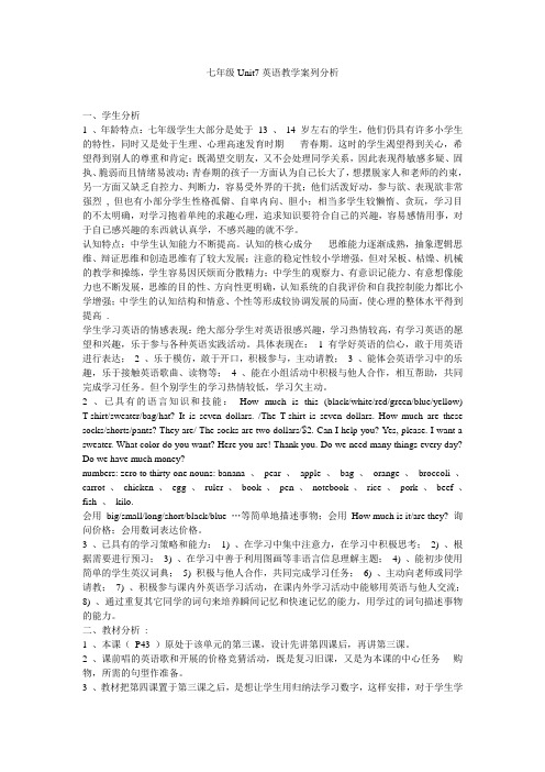 七年级Unit7英语教学案列分析