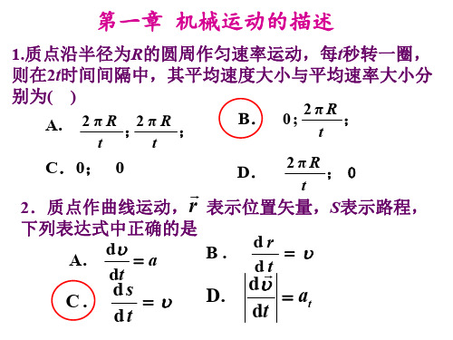 大学物理吉林大学第1章练习册及答案2021