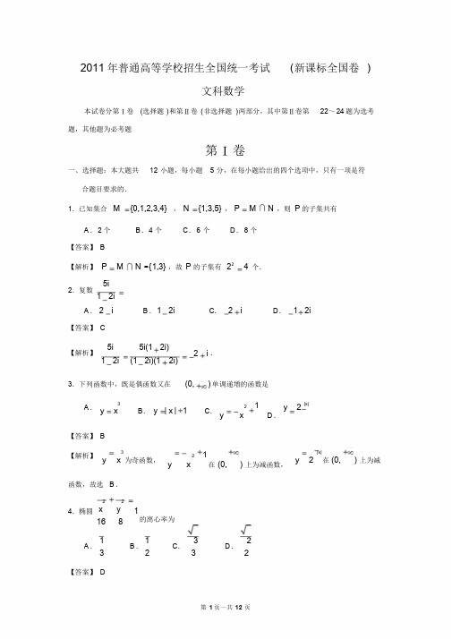 2011年高考新课标卷文科数学试题(解析版)