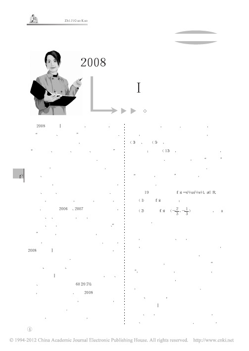 2008年高考数学全国_卷试题评析