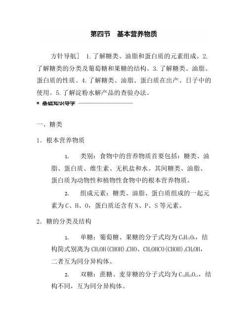 2021年高中化学人教版必修2(练习)3.4 基本营养物质 Word版含解析