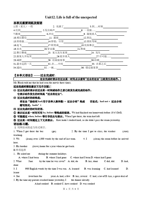 (word完整版)人教版九年级英语unit12知识点,推荐文档