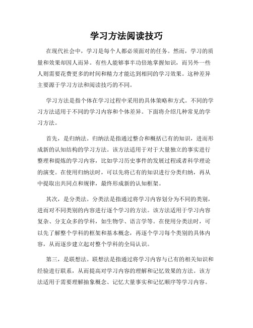 学习方法阅读技巧