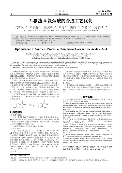 2-氨基-6-氯烟酸的合成工艺优化