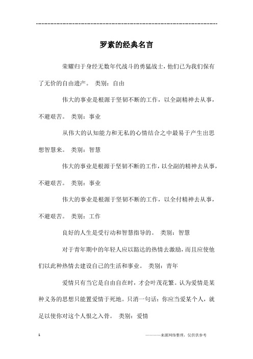 罗素的经典名言