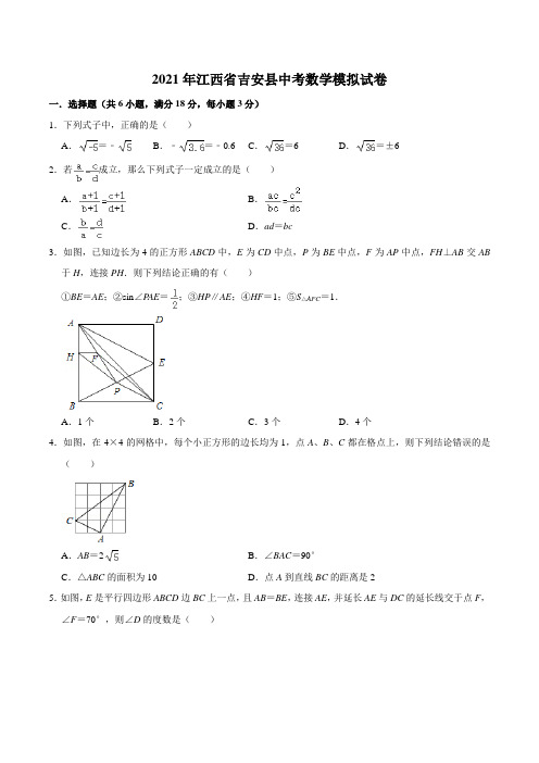 2021年江西省吉安县中考数学模拟试卷