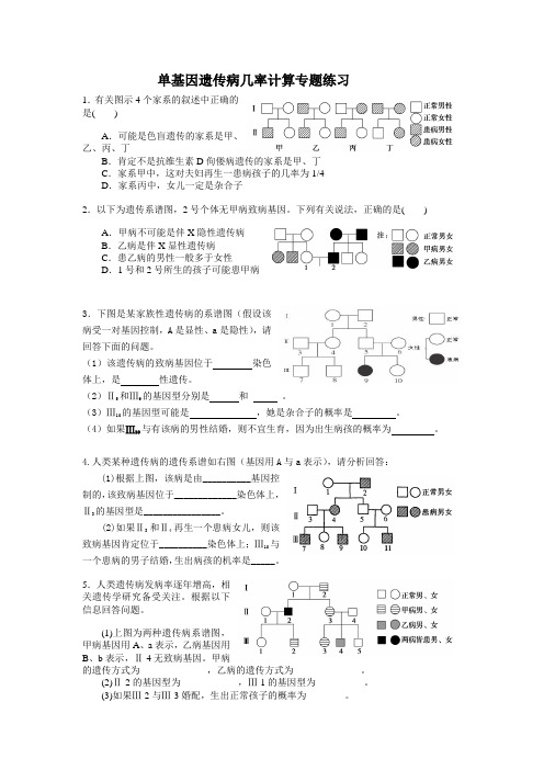 单基因遗传病的判定及几率计算专题练习