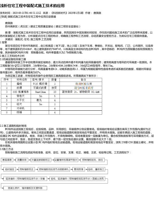 浅析住宅工程中装配式施工技术的应用