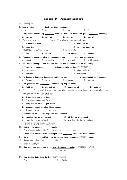 九年级英语下册Unit8CultureShapesUsLesson44PopularSayings作业设计(新版)冀教版