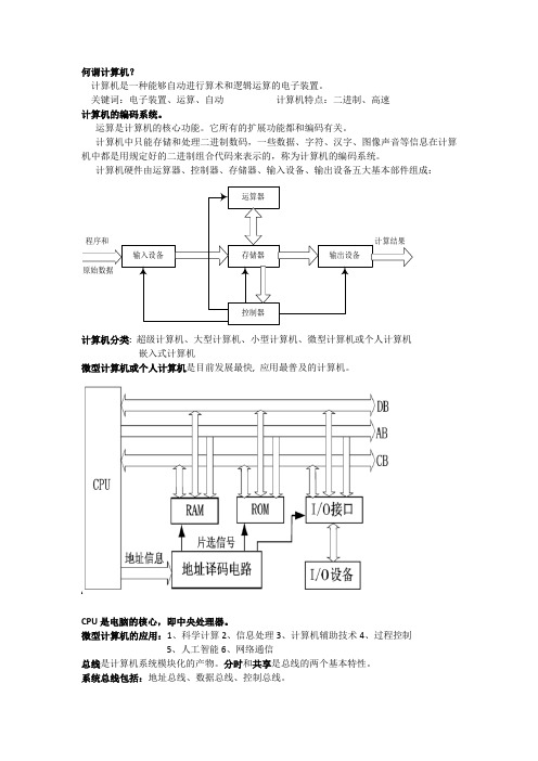 微机原理知识点总结