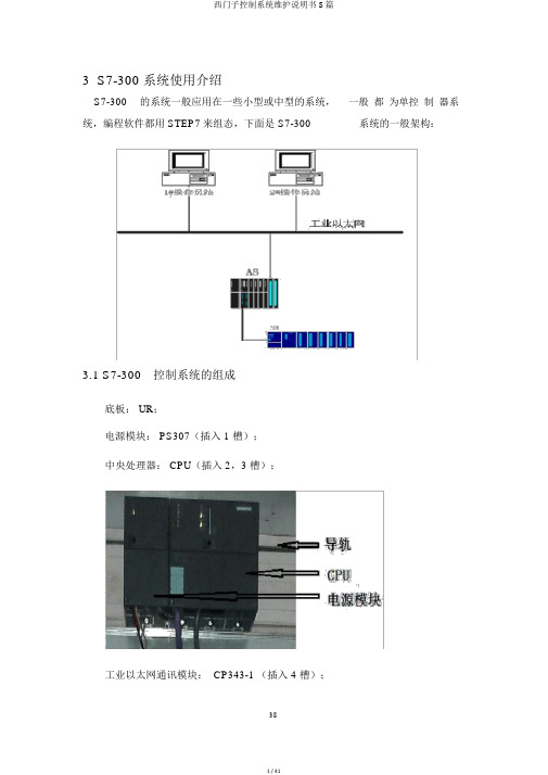 西门子控制系统维护说明书S篇