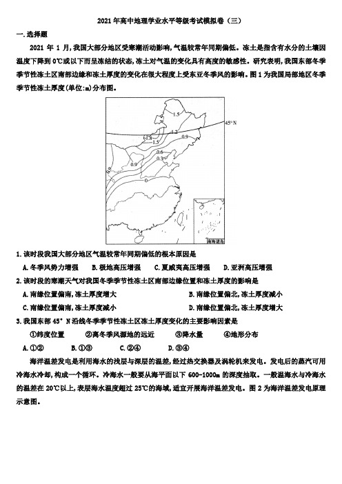 2021年高中地理学业水平等级考试模拟卷(三)(含答案)