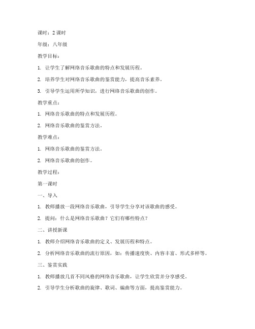 网络音乐歌曲教案模板范文