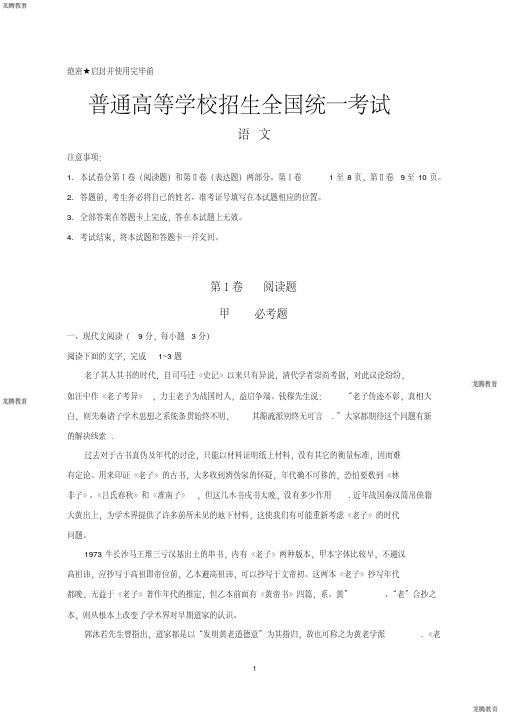 2020年高考模拟复习知识点试卷试题之高考语文全国新课标1卷及答案详解